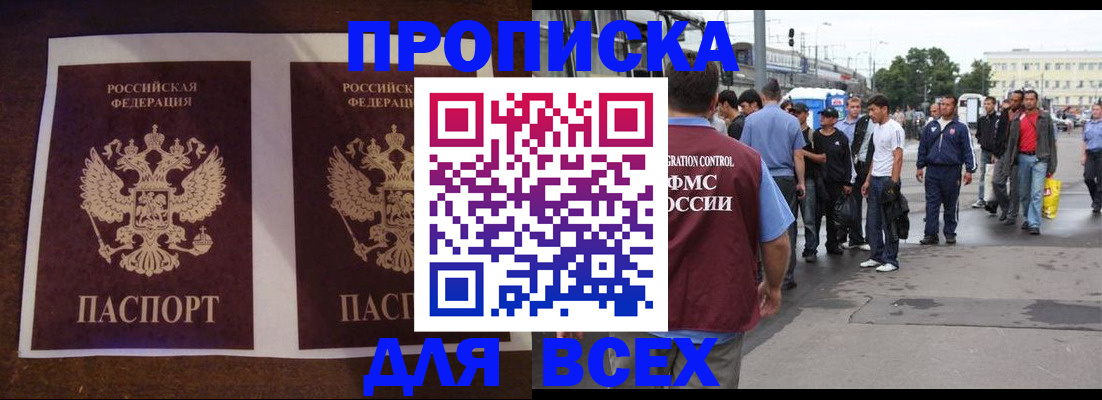 прописка 2025 в Новокуйбышевске