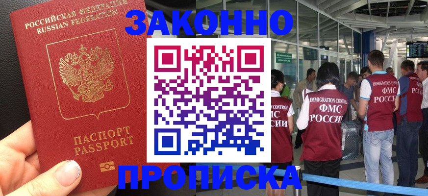 прописка гарантия в Новокуйбышевске