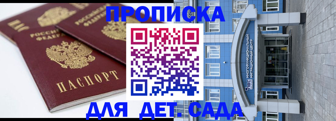 регистрация для дет. сада в Новокуйбышевске